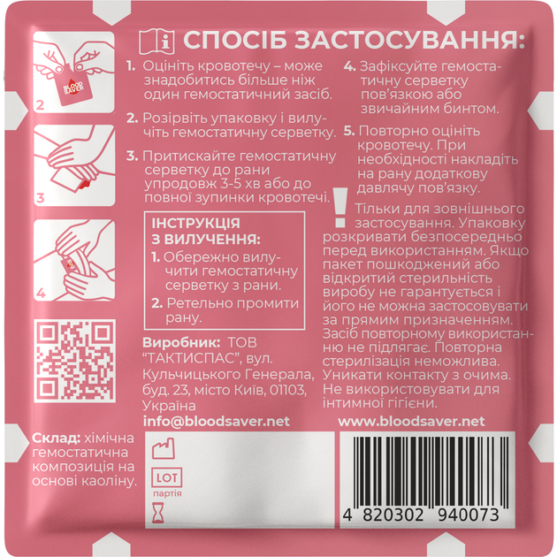 Серветка гемостатична BLOOD SAVER (10х10 см) - изображение 2