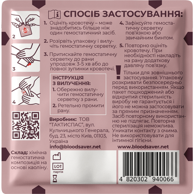 Серветка гемостатична BLOOD SAVER (20х20 см) Рожева - изображение 2