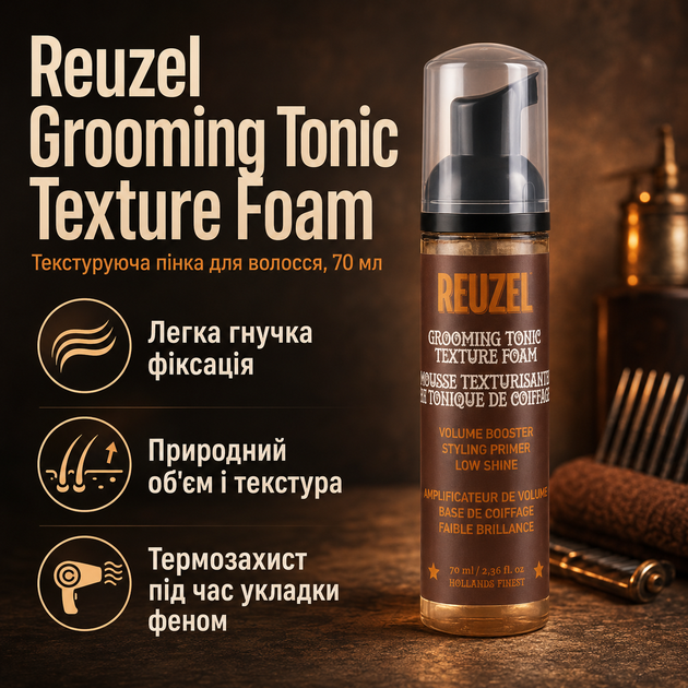 Пінка для волосся Reuzel Grooming Tonic Texture Foam 70 мл середня гнучка фіксація, об’єм, текстура і термозахист - Фото 1 Пінка для волосся Reuzel Grooming Tonic Texture Foam 70 мл середня гнучка фіксація, об’єм, текстура і термозахист - зображення 1