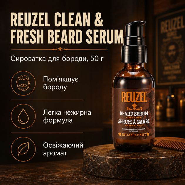 Сироватка для бороди Reuzel Clean & Fresh Beard Serum 50 г зволоження, пом’якшення, нежирний фініш і свіжий аромат апельсина - Фото 1 Сироватка для бороди Reuzel Clean & Fresh Beard Serum 50 г зволоження, пом’якшення, нежирний фініш і свіжий аромат апельсина - зображення 1
