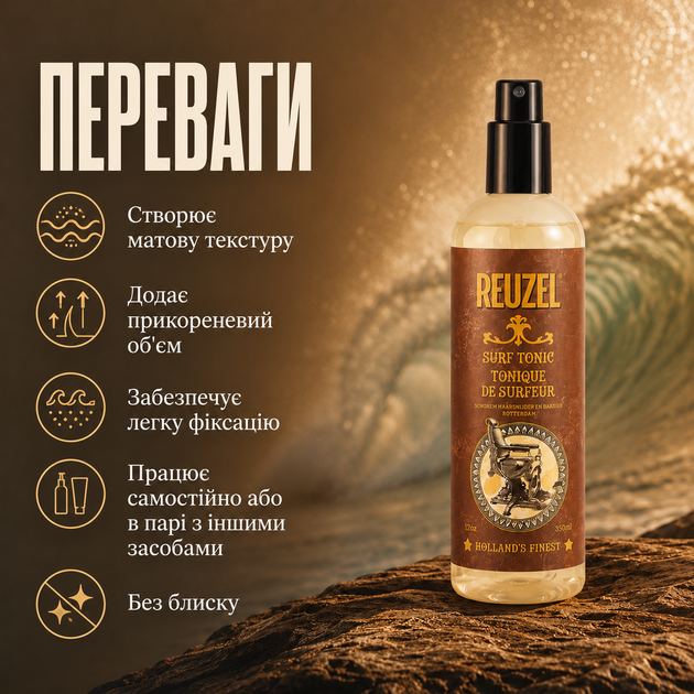 Спрей-тоник для текстуры волос Reuzel Spray Surf Tonic 350 мл объем, матовый финиш, легкая фиксация и beach look - Фото 2 Спрей-тоник для текстуры волос Reuzel Spray Surf Tonic 350 мл объем, матовый финиш, легкая фиксация и beach look - изображение 2