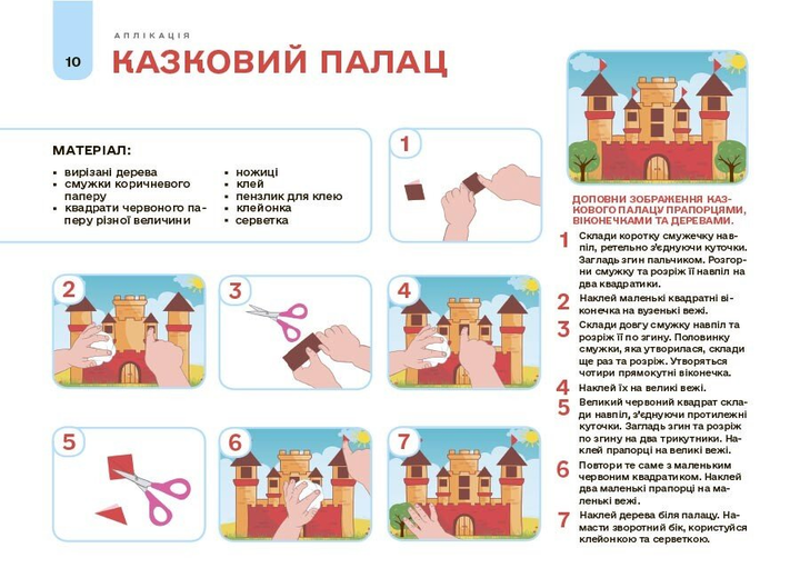 Мой альбом для аппликации и лепки. 4-5 лет. Юрченко Н.И. - Фото 4 Мой альбом для аппликации и лепки. 4-5 лет. Юрченко Н.И. - изображение 4