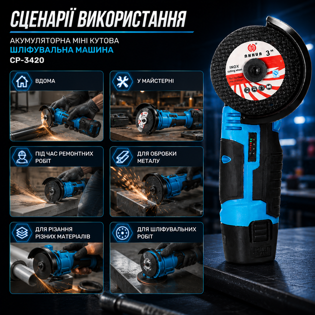 Акумуляторна міні кутова шліфувальна машина CP-3420 - зображення 8