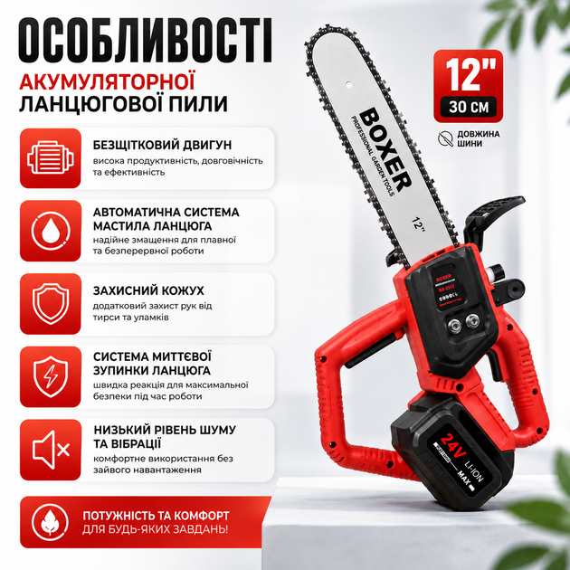 Акумуляторна ланцюгова пила 12" (30 см) 24 В - зображення 4