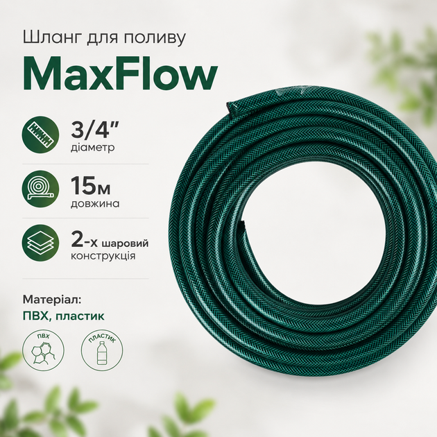 Шланг садовый армированный DIVO MaxFlow 3/4" 15 м двухслойный Зеленый (R41847-15) - Фото 4 Шланг садовый армированный DIVO MaxFlow 3/4" 15 м двухслойный Зеленый (R41847-15) - изображение 4