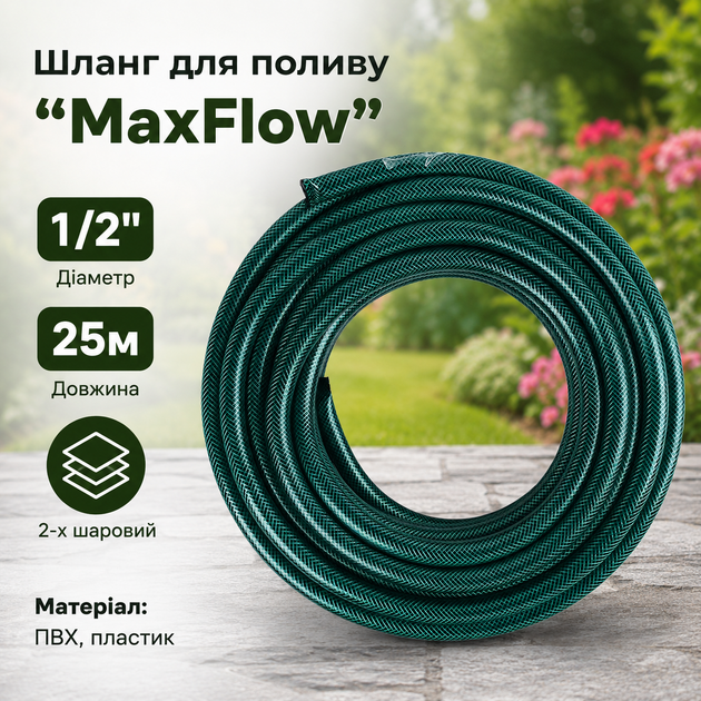 Шланг для полива MaxFlow R41844-25 1/2" 25 м двухслойный армированный Зеленый - Фото 4 Шланг для полива MaxFlow R41844-25 1/2" 25 м двухслойный армированный Зеленый - изображение 4