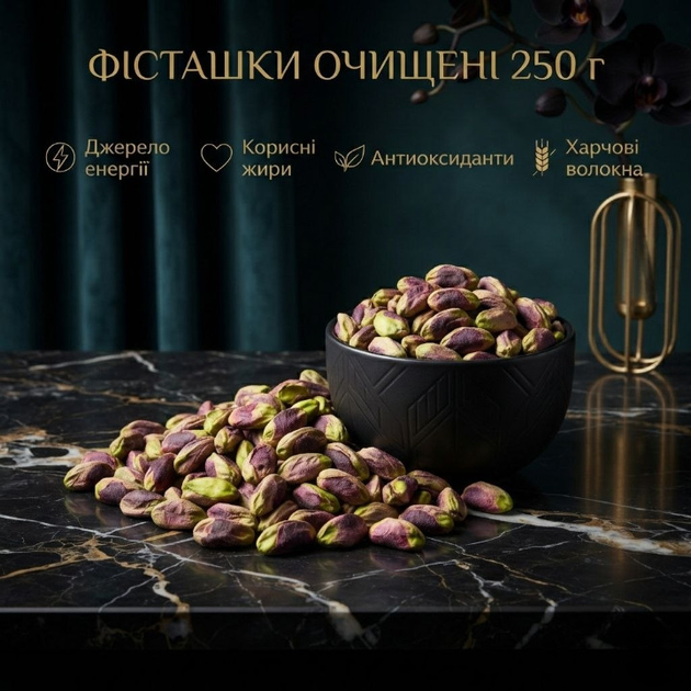 Фисташка очищенная сырая 250 г отборные ядра, натуральный ореховый перекус без соли - Фото 1 Фисташка очищенная сырая 250 г отборные ядра, натуральный ореховый перекус без соли - изображение 1
