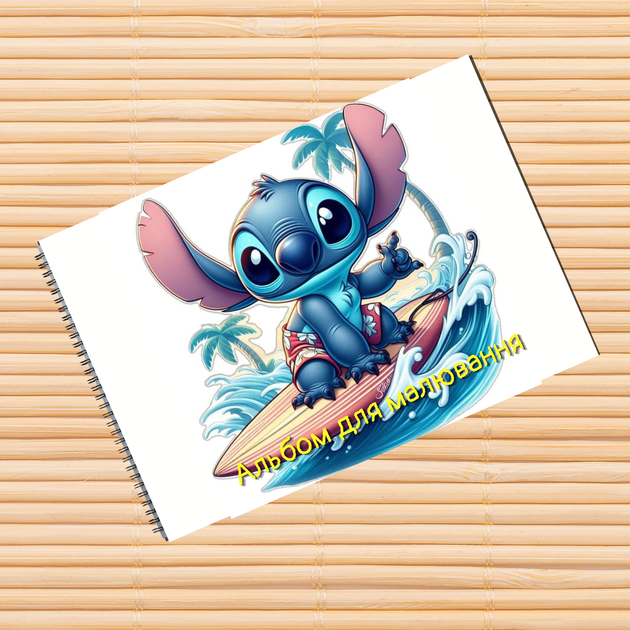 Альбом для рисования Стич Stitch (29830) - Фото 1 Альбом для рисования Стич Stitch (29830) - изображение 1