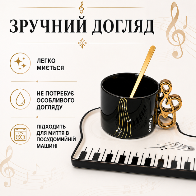 Керамическая чашка с блюдцем Clear Notes 200 мл с музыкальными нотами и блюдцем в форме клавиш пианино - изображение 5