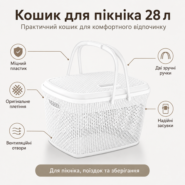 Корзина для пикника пластиковая 28 л с крышкой и ручками, ротанг, Белый (098-WHITE) - Фото 4 Корзина для пикника пластиковая 28 л с крышкой и ручками, ротанг, Белый (098-WHITE) - изображение 4