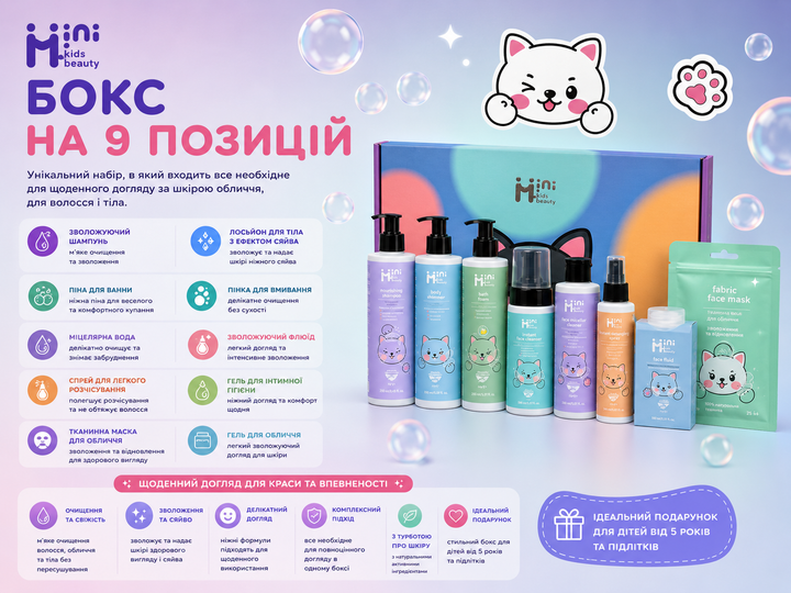 Подарунковий набір MiniMi (9 позицій) - изображение 3