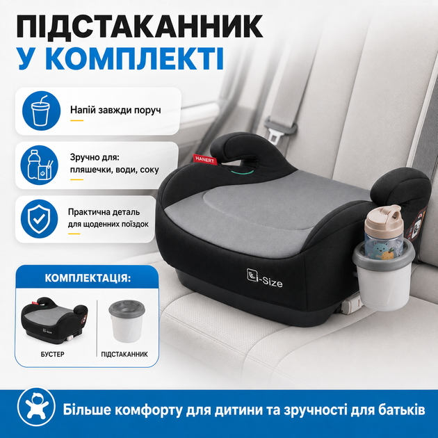 Автокресло бустер Hanert Junior i-Size с ISOFIX и подстаканником для детей 125-150 см - изображение 4