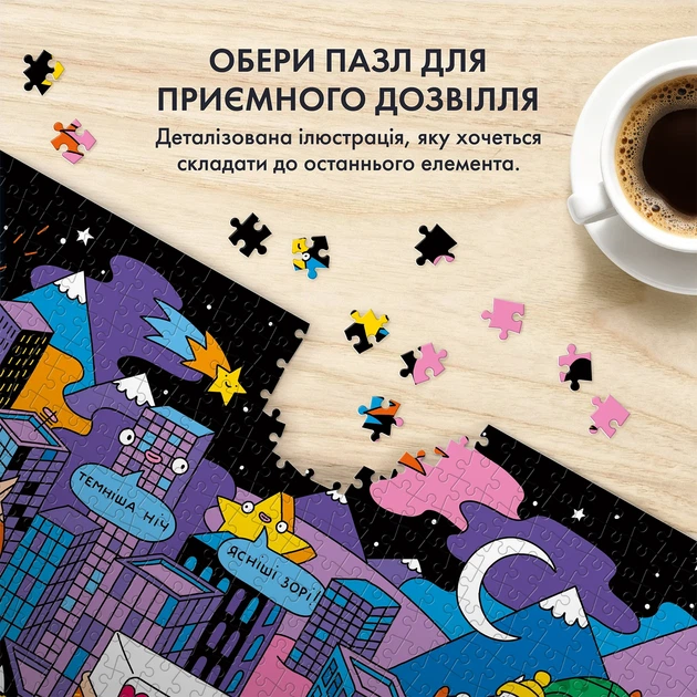 Пазл благотворительный ORNER х Yasno «Как украинцы во время отключений объединялись» 500 элементов - изображение 4