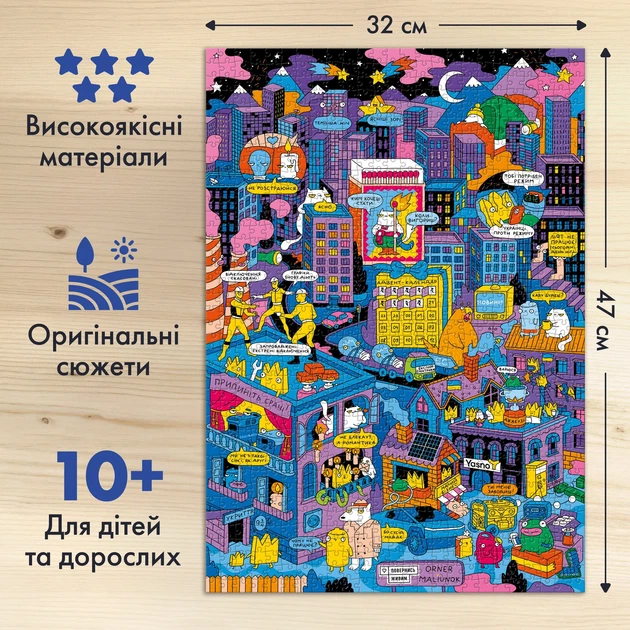 Пазл благотворительный ORNER х Yasno «Как украинцы во время отключений объединялись» 500 элементов - изображение 5