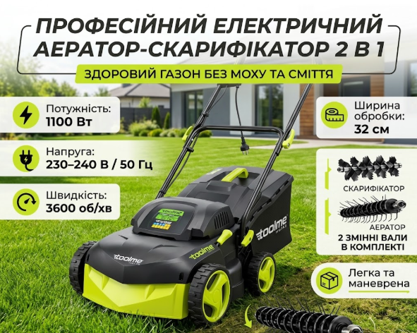 Электрический аэратор-скарификатор для газона 32 см, 1100 Вт, Toolme. Скарификаторы для газона - изображение 2