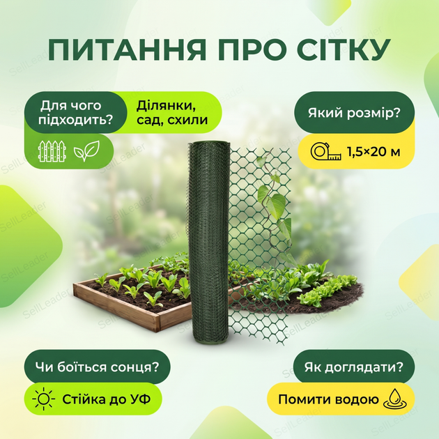 Сітка пластикова AgroStar 1,5х20м для огорожі грядок саду дачі комірка 20х20мм екструдована зелена - зображення 6