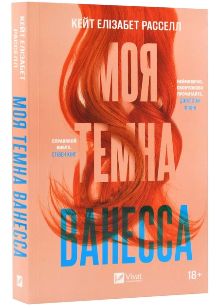 Моя темная Ванесса (мягкая обложка) - Фото 1 Моя темная Ванесса (мягкая обложка) - изображение 1