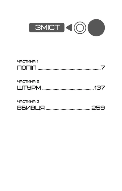 Голодные игры. Книга 3. Перепевщица - Фото 2 Голодные игры. Книга 3. Перепевщица - изображение 2