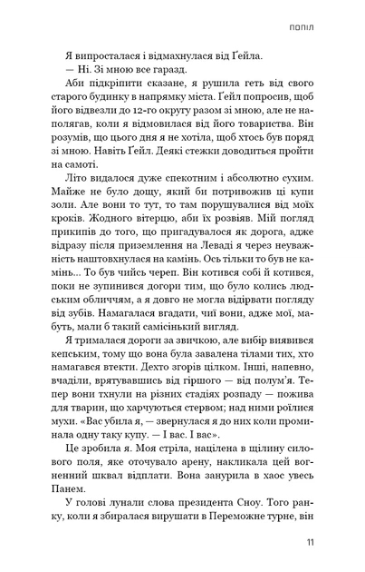 Голодные игры. Книга 3. Перепевщица - Фото 6 Голодные игры. Книга 3. Перепевщица - изображение 6