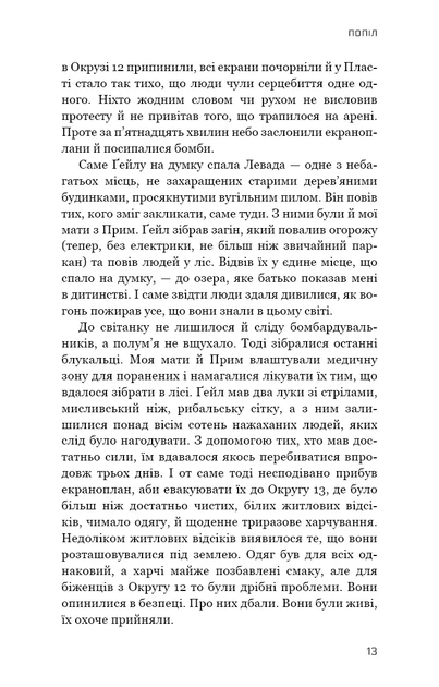 Голодные игры. Книга 3. Перепевщица - Фото 8 Голодные игры. Книга 3. Перепевщица - изображение 8