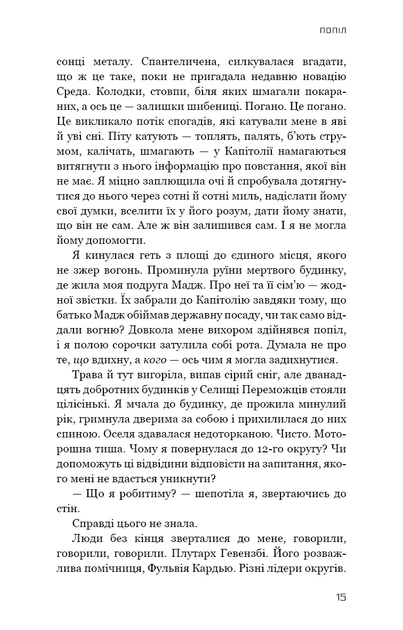 Голодные игры. Книга 3. Перепевщица - Фото 10 Голодные игры. Книга 3. Перепевщица - изображение 10