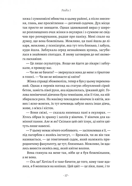 Сім костелів. Готичний роман з Праги - Фото 8 Сім костелів. Готичний роман з Праги - изображение 8