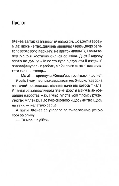 Ще одна пропала безвісти - зображення 2