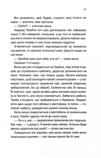 Ще одна пропала безвісти - зображення 9
