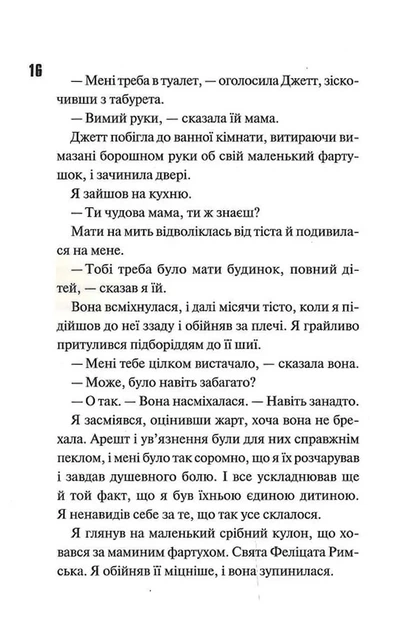 Ніч вогню. Диявольська ніч. Книжка 4.5 - Фото 5 Ніч вогню. Диявольська ніч. Книжка 4.5 - зображення 5
