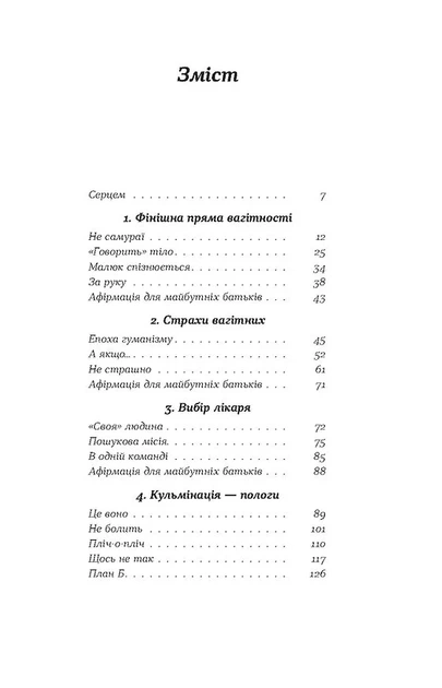 Ваш путівник пологами - Фото 2 Ваш путівник пологами - зображення 2
