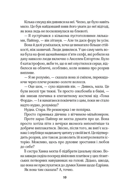 Это случилось летом. Книга 1. - изображение 6
