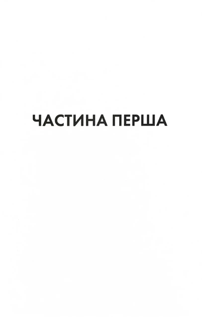 Конклав. Книга 3.5. Диявольська ніч - Фото 2 Конклав. Книга 3.5. Диявольська ніч - изображение 2