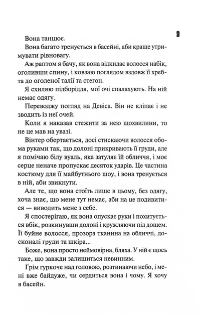Конклав. Книга 3.5. Диявольська ніч - Фото 5 Конклав. Книга 3.5. Диявольська ніч - изображение 5