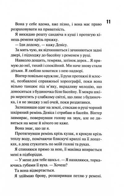Конклав. Книга 3.5. Диявольська ніч - Фото 7 Конклав. Книга 3.5. Диявольська ніч - изображение 7