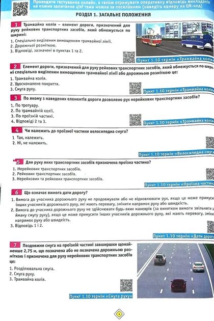 Тести з ПДР Монолiт (укр) (34-е видання) - Фото 4 Тести з ПДР Монолiт (укр) (34-е видання) - зображення 4
