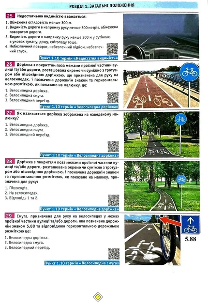 Тести з ПДР Монолiт (укр) (34-е видання) - Фото 7 Тести з ПДР Монолiт (укр) (34-е видання) - зображення 7