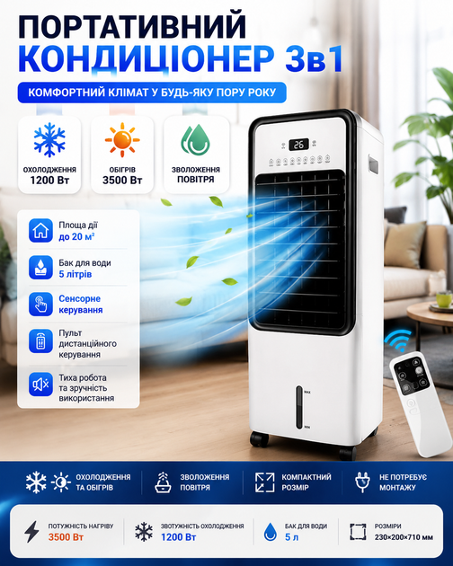 Портативний кондиціонер 3в1 Охолодження циркуляція зволоження 3500 Вт - изображение 9