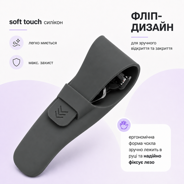 Чохол для бритви футляр силіконовий Soft Touch графіт - изображение 2
