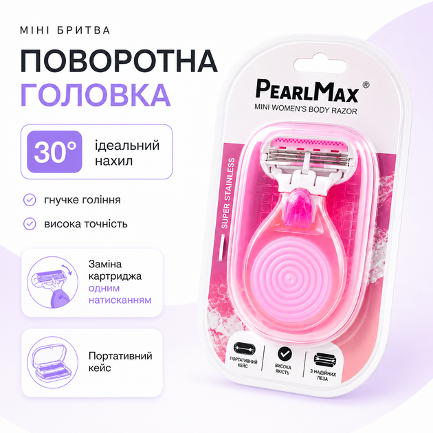 Жіноча міні-бритва PearlMax для тіла з футляром, 3 леза, поворотна головка 30°, рожева - изображение 2