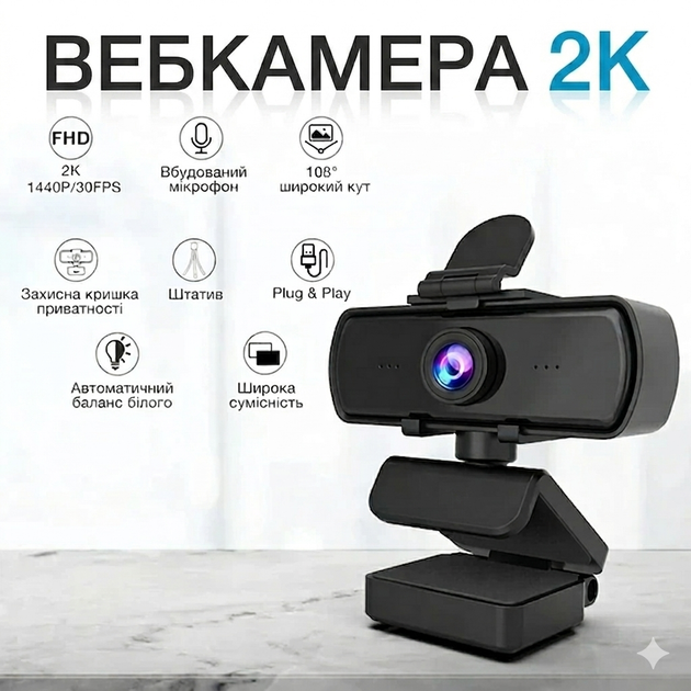 Веб-камера 2K Danzel K420 для компьютера с микрофоном и штативом трехногой - Фото 4 Веб-камера 2K Danzel K420 для компьютера с микрофоном и штативом трехногой - изображение 4
