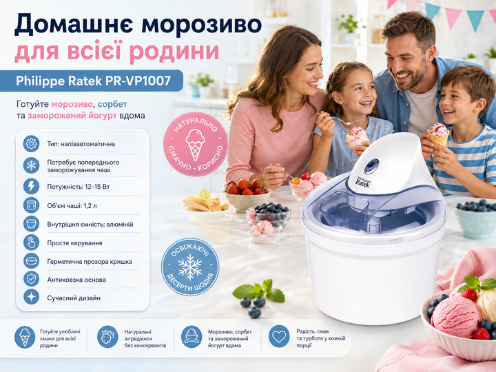 Морозивниця Philippe Ratek PR-VP1007 - зображення 5