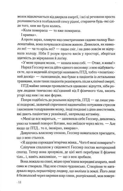 Таємниця таємниць - изображение 4