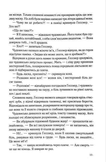Таємниця таємниць - изображение 5
