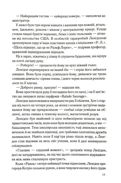Таємниця таємниць - изображение 7