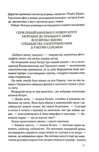 Таємниця таємниць - изображение 9