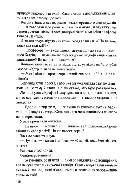 Таємниця таємниць - изображение 10