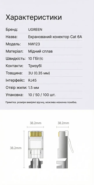 Разъем коннектор UGREEN 8P8C Cat 7/6А Ethernet RJ45 экранированный 100 шт (NW123) - изображение 10