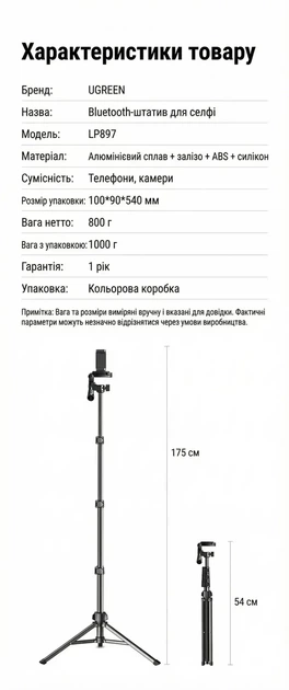 Штатив-трипод UGREEN для смартфона камеры с Bluetooth пультом Black (LP897) - изображение 2