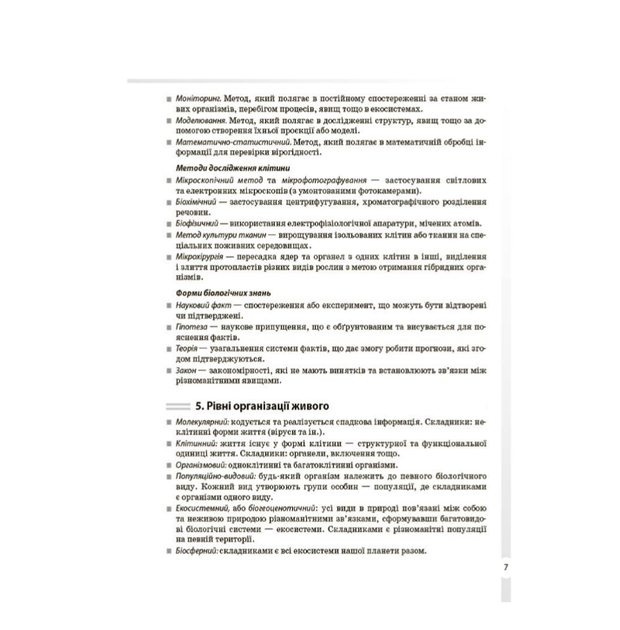 Справочник учащегося. Биология. 7–11 классы. Все понятия, термины и определения Атаманчук М.А. Остапович К.А. Основа - Фото 6 Справочник учащегося. Биология. 7–11 классы. Все понятия, термины и определения Атаманчук М.А. Остапович К.А. Основа - изображение 6