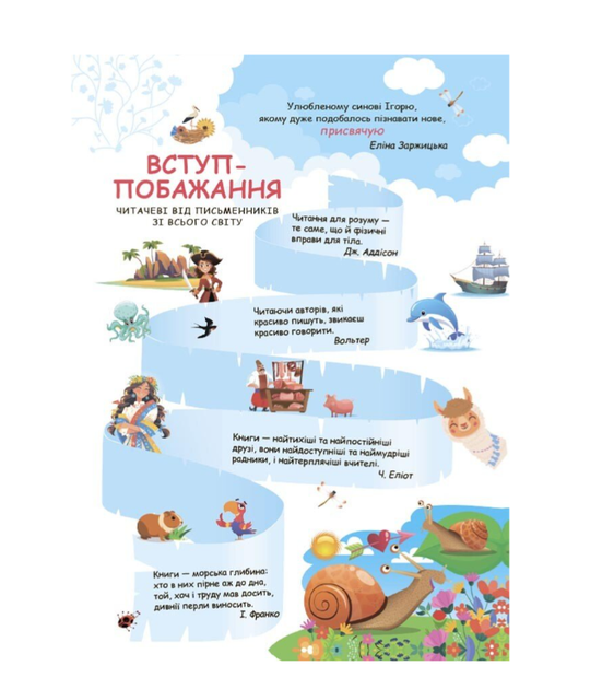 Читанка-ЧОМУчка 9+ Заржицька Е.І. Основа - зображення 2